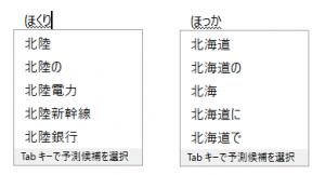 強化前の予測変換候補