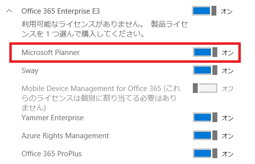 MicrosoftPlannerLicense