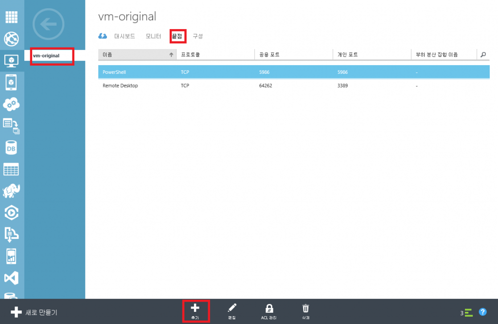 vm endpoint setup1