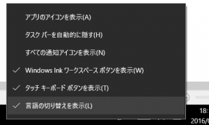 タブレットモード時の言語の切り替え表示