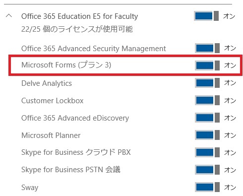 MicrosoftForms-License