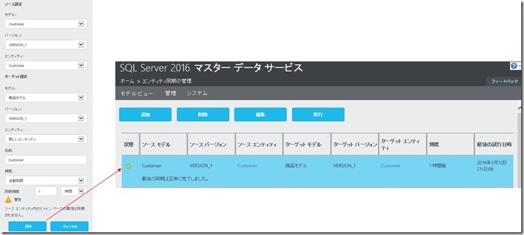 エンティティ同期_02