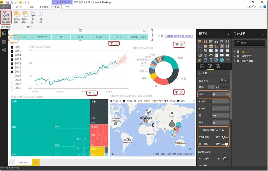 Power BI Desktop 相互作用の編集