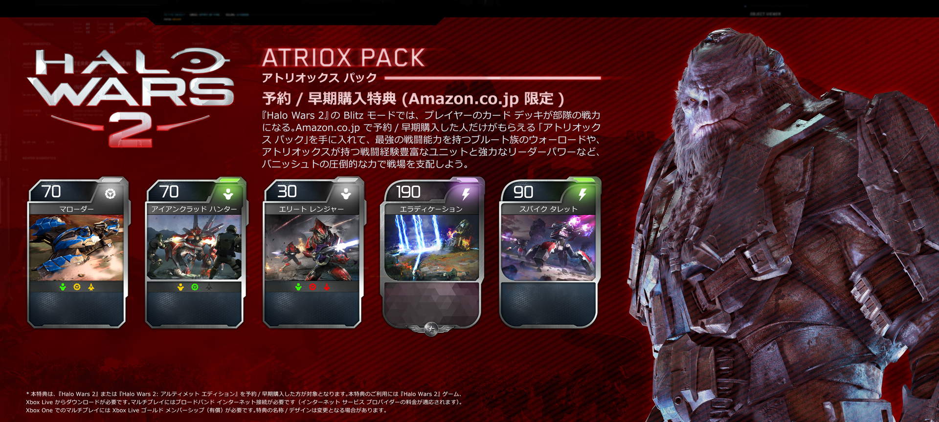 halowars2_preorder_atrioxpack_amazon_nobb