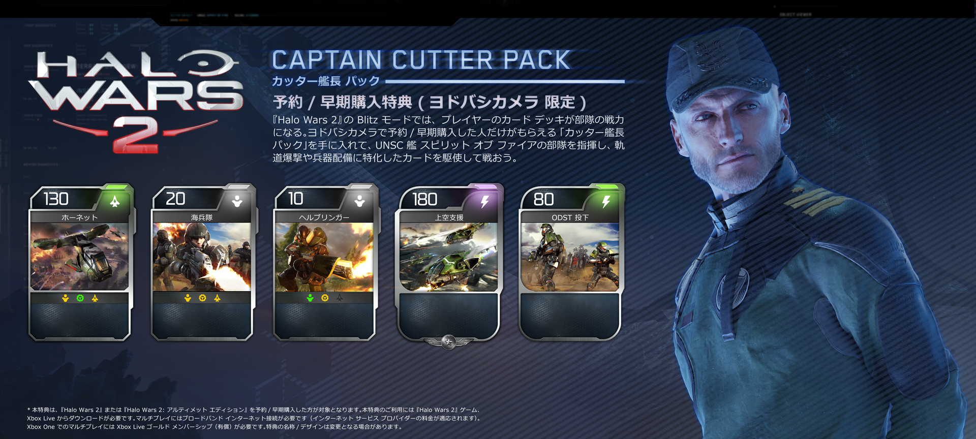 halowars2_preorder_captaincutterpack_yodobashi_nobb