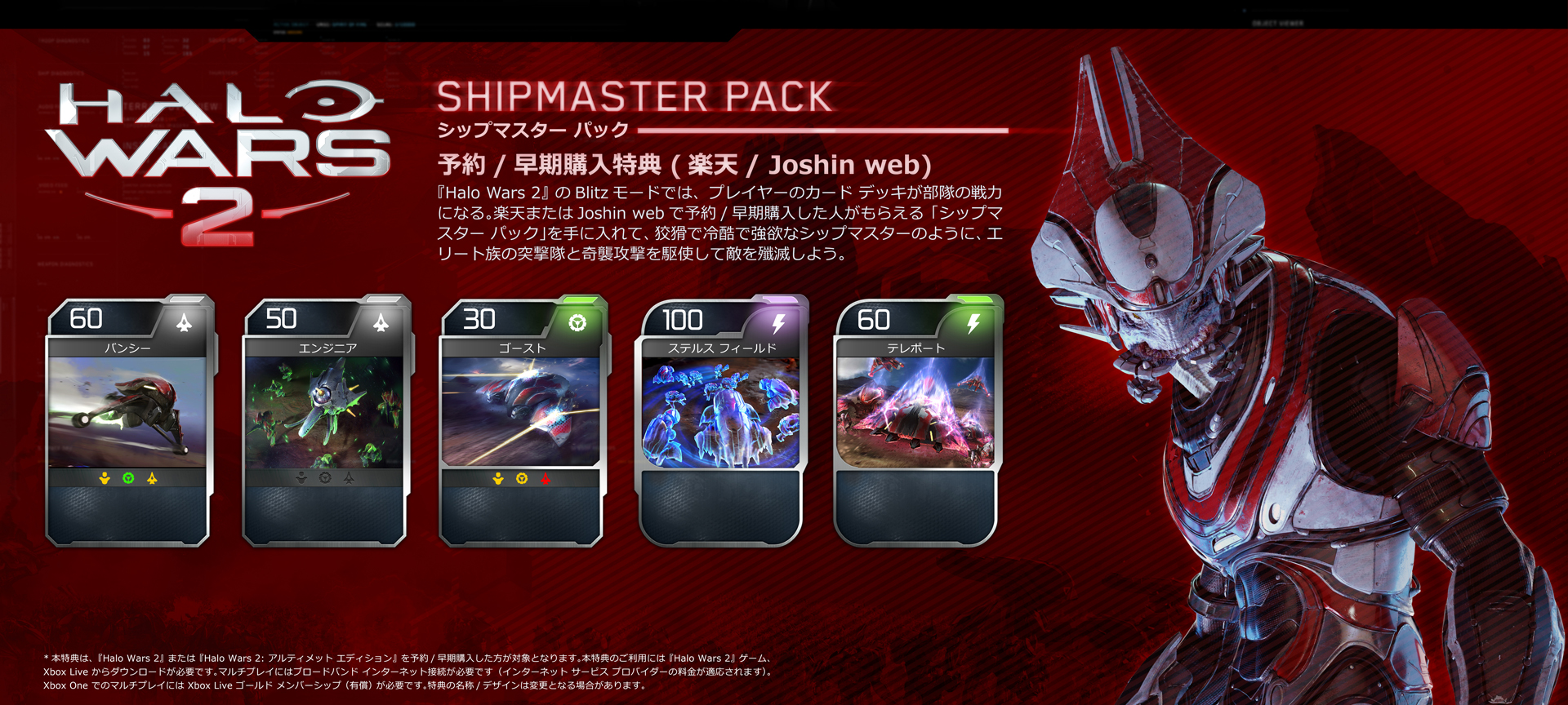 halowars2_preorder_shipmasterpack_rakuten_joshin