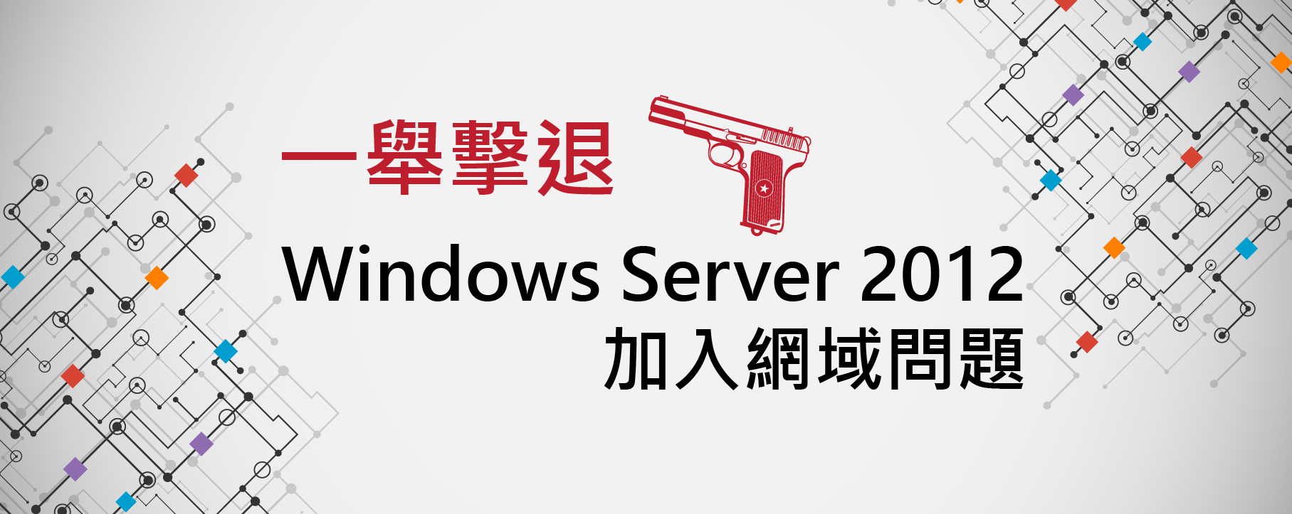 windows-server-2012