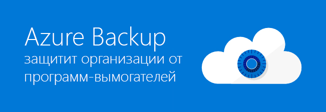 azure_backup