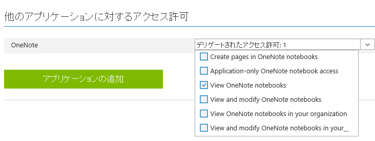 onenoteapi1