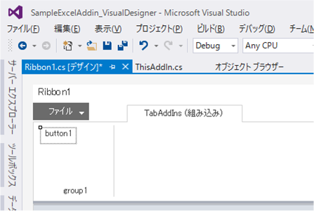 図 5. リボンにコントロール追加