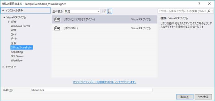 図 3. リボン (ビジュアルなデザイナー) の追加