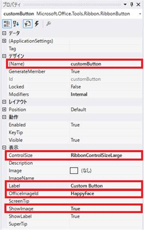 図 6. ボタン コントロール プロパティ