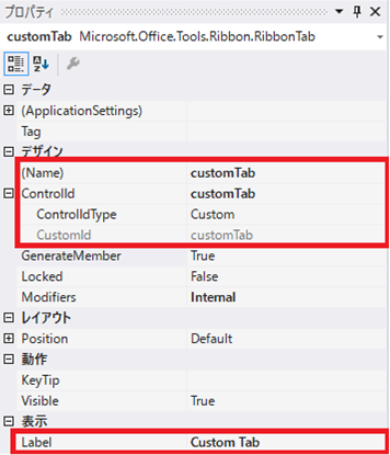 図 8. タブ コントロール プロパティ