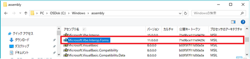 図 2. GAC の確認方法