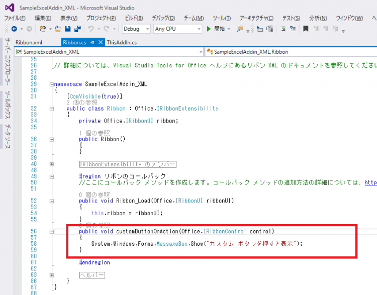 図 5. コールバック関数の追加