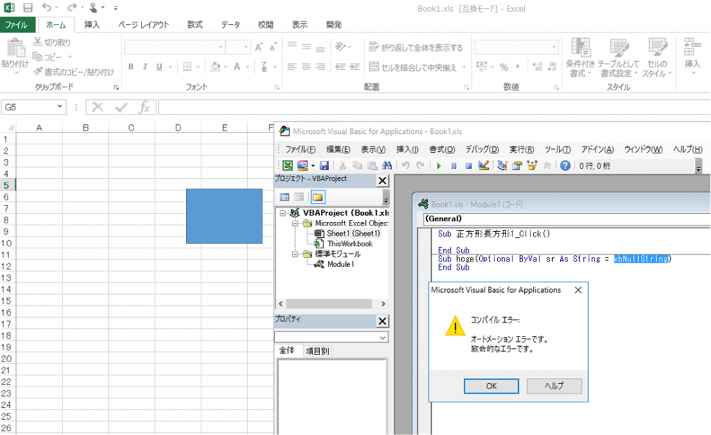 図 1. VBA のコンパイルエラーが発生