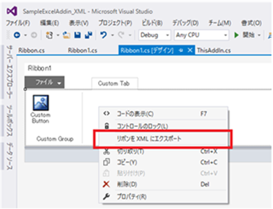 図 2. リボンを XML にエクスポート