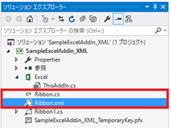 図 3. Ribbon.cs と Ribbon.xml