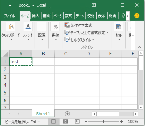 図 1. A1 セルのコピー