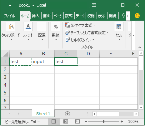 図 3. C1 セルへの貼り付け