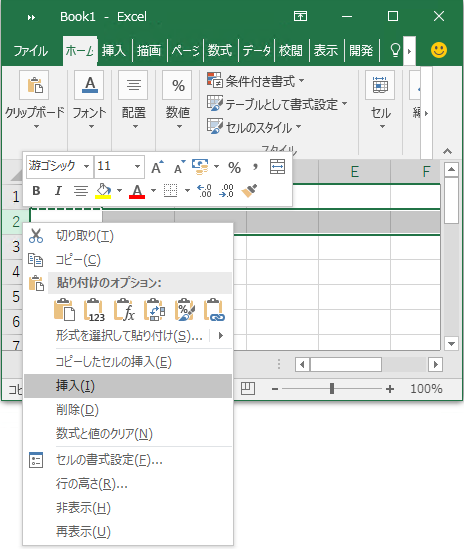 図 4. 行の挿入 (セル範囲がコピーされている場合)