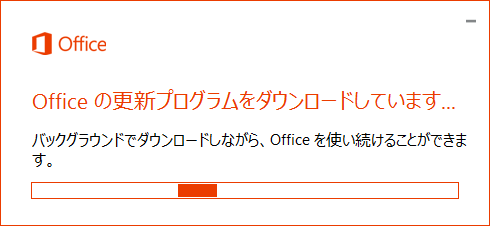 図 2. クイック実行 更新ダウンロード