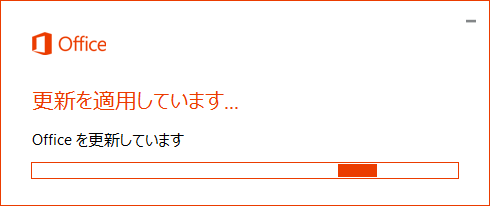 図 3. クイック実行 更新適用