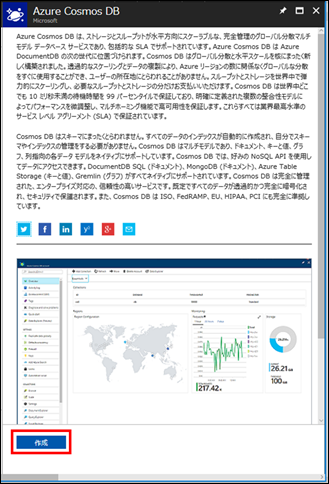 cosmosdb_deploy_2