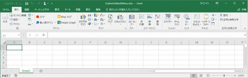 図 3. カスタマイズ後の [挿入] タブのメニュー