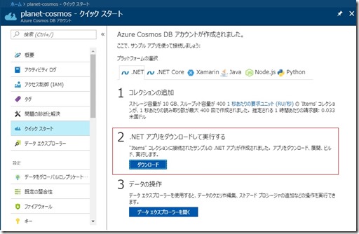 QuickStart_DotNet_AppDownload