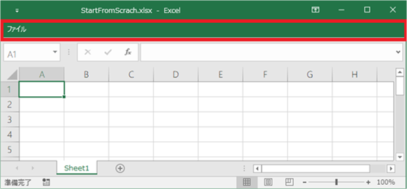 図 1. StartFromScrach によるカスタマイズ後の状態