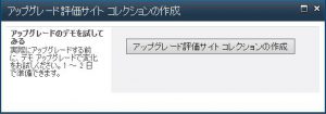 アップグレード評価サイト コレクションの作成