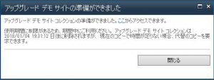 アップグレード デモ サイトの準備ができました