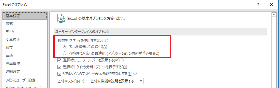 図 3. [複数ディスプレイを使用する場合] オプション