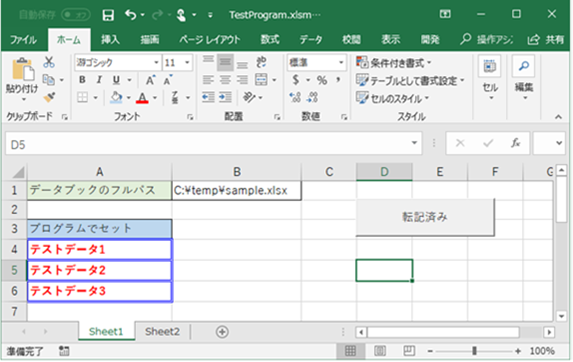 図 1. テスト プログラム実行結果