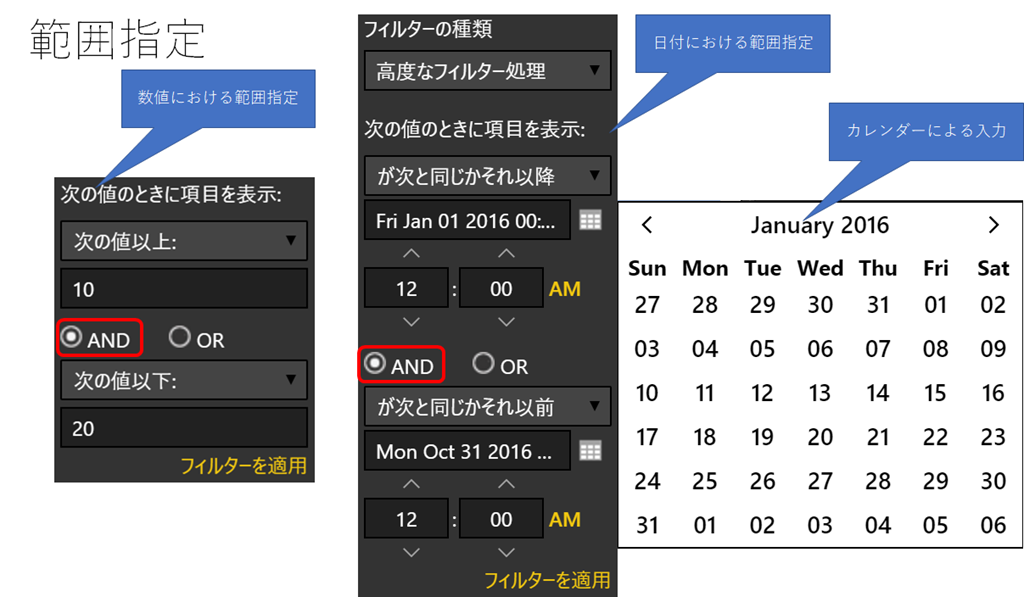 フィルターにおける範囲指定