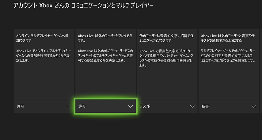 Xbox 保護者による設定でゲームを楽しく_02