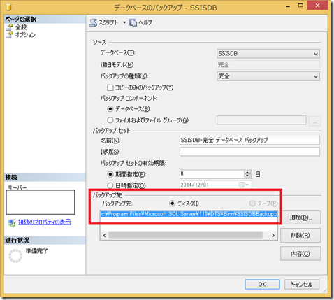 SSISカタログバックアップ手順2