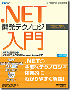 NETテクノロジ入門