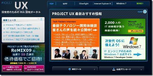 PROJECT UX - 開発者の皆様と未来の UX を形にするプロジェクト