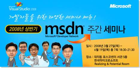 MSDN 주간 세미나 시리즈