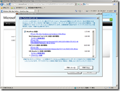 WebPIからWordPressをセットアップ イメージ