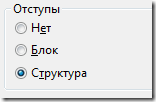 Настройка отступа в русской версии