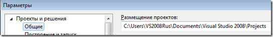 Размещение проектов по умолчанию в русской версии