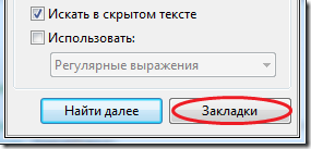 Кнопка Закладки в русской версии