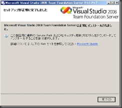 tfs_install02