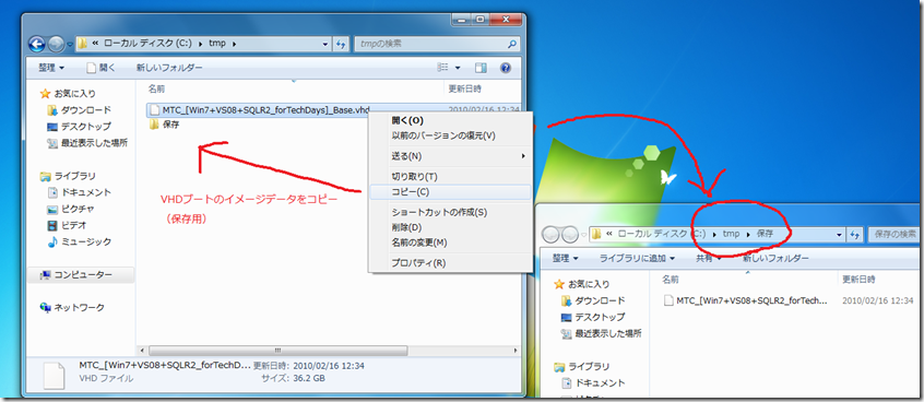 VHDイメージをコピー