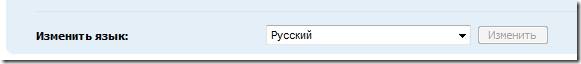 Изменить язык: Русский