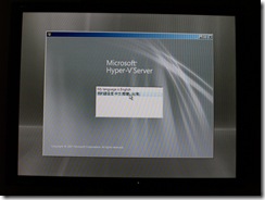 Hyper-V Server Setup Language Choise