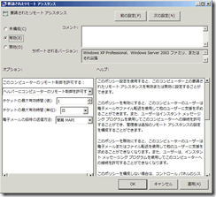 [要請されたリモート アシスタンス] のポリシーのダイアログ